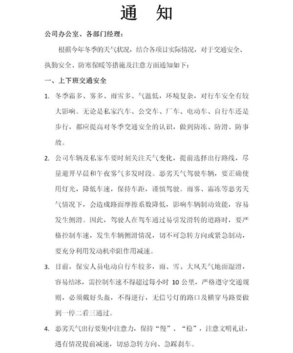 關于做好防寒防凍工作的通知-1-s.jpg
